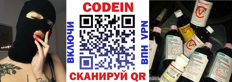 Codein напиток Lean (лин) Купить Петропавловск-Камчатский